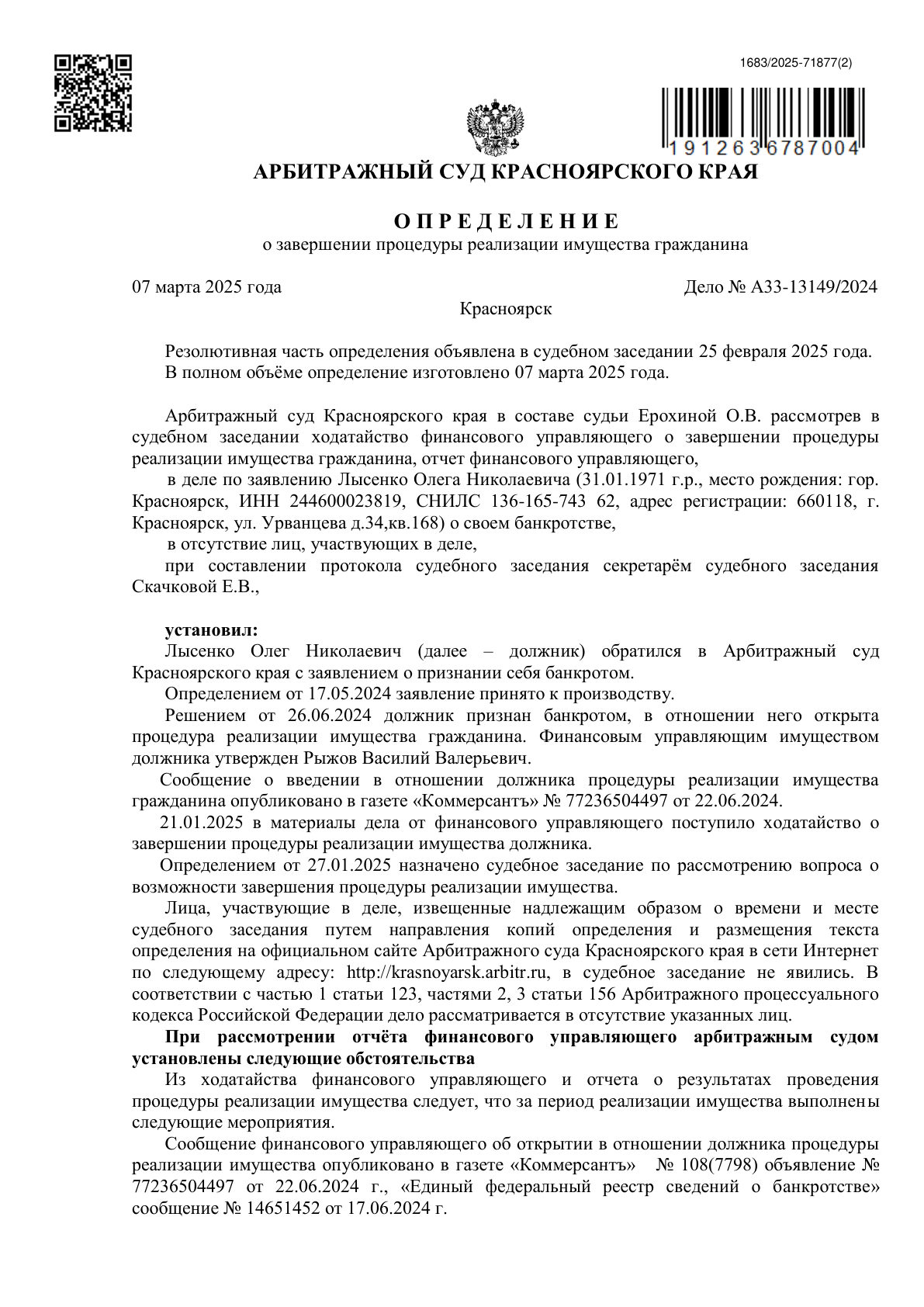 Судебный акт A33-13149/2024