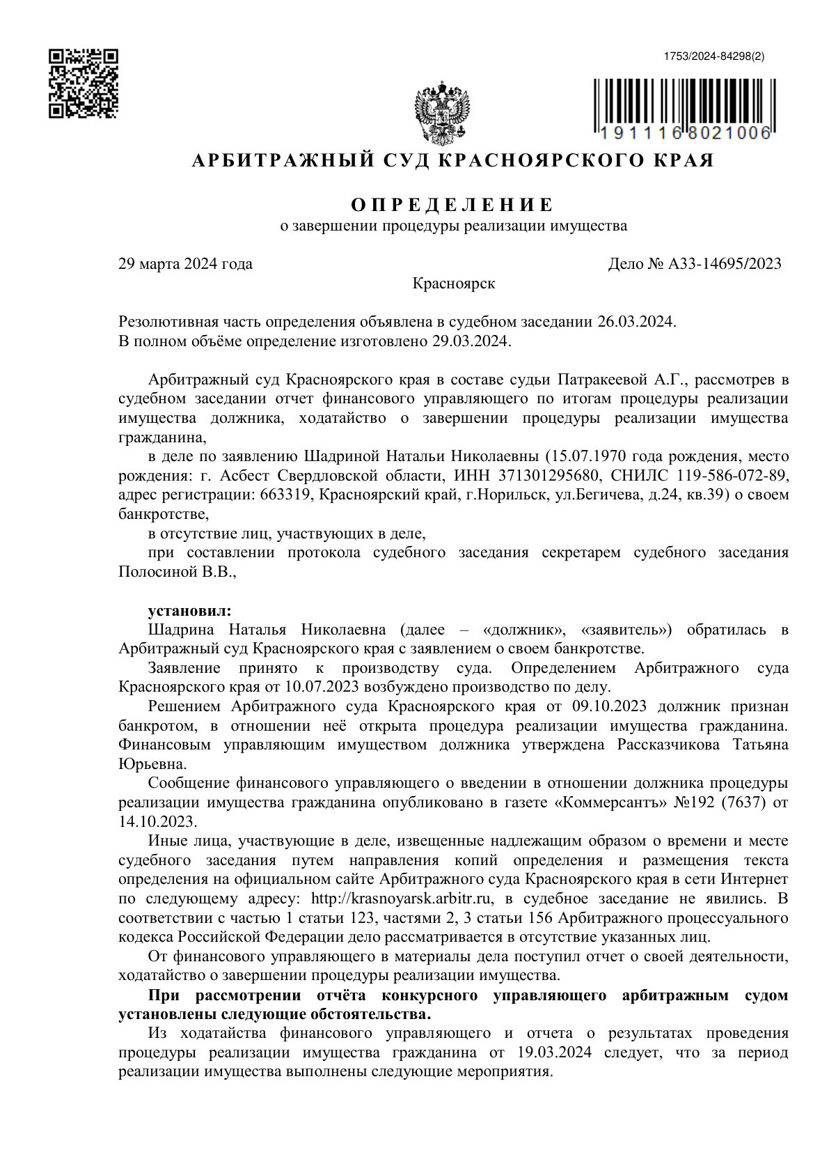 Судебный акт A33-14695/2023