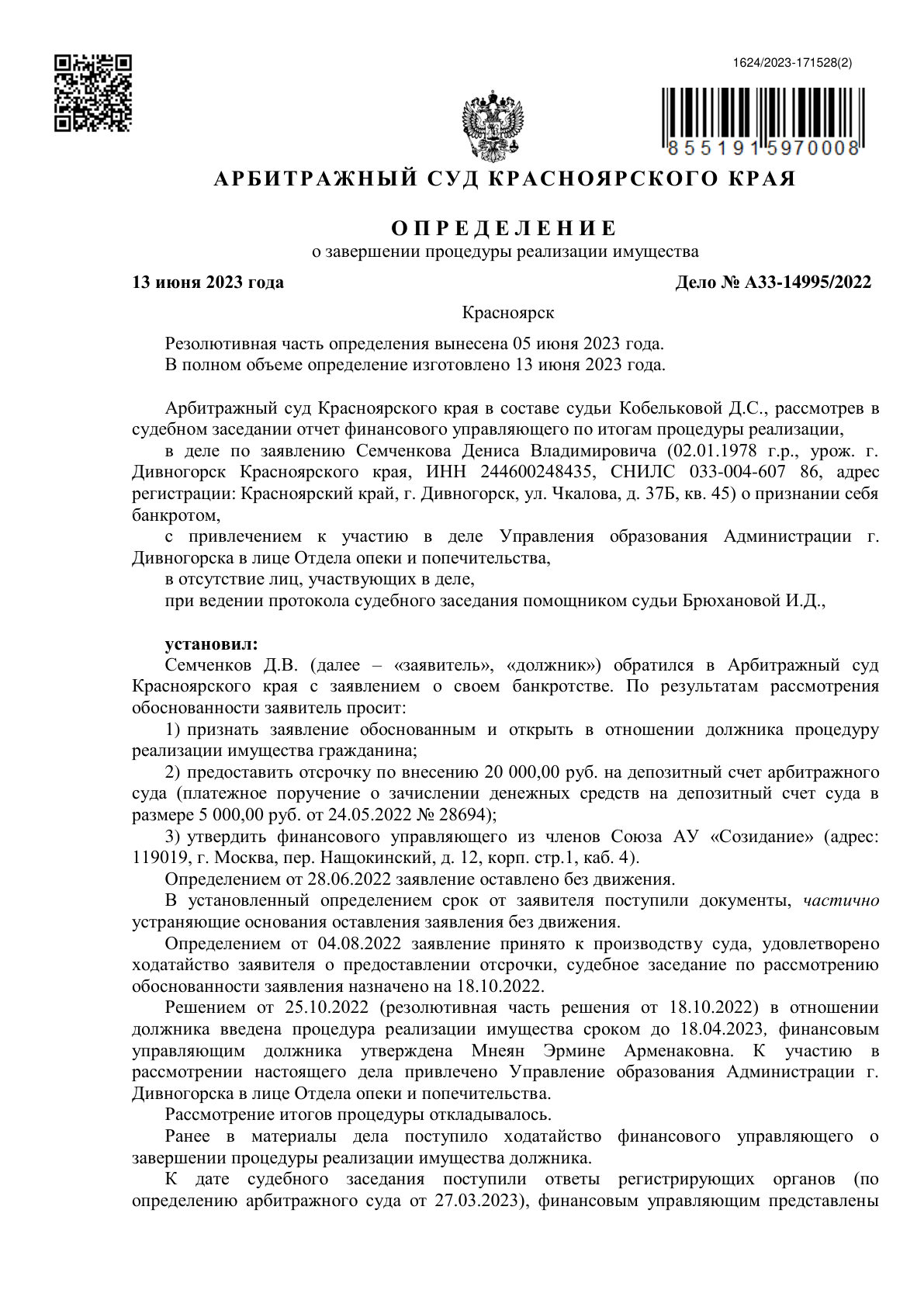 Судебный акт A33-14995/2022