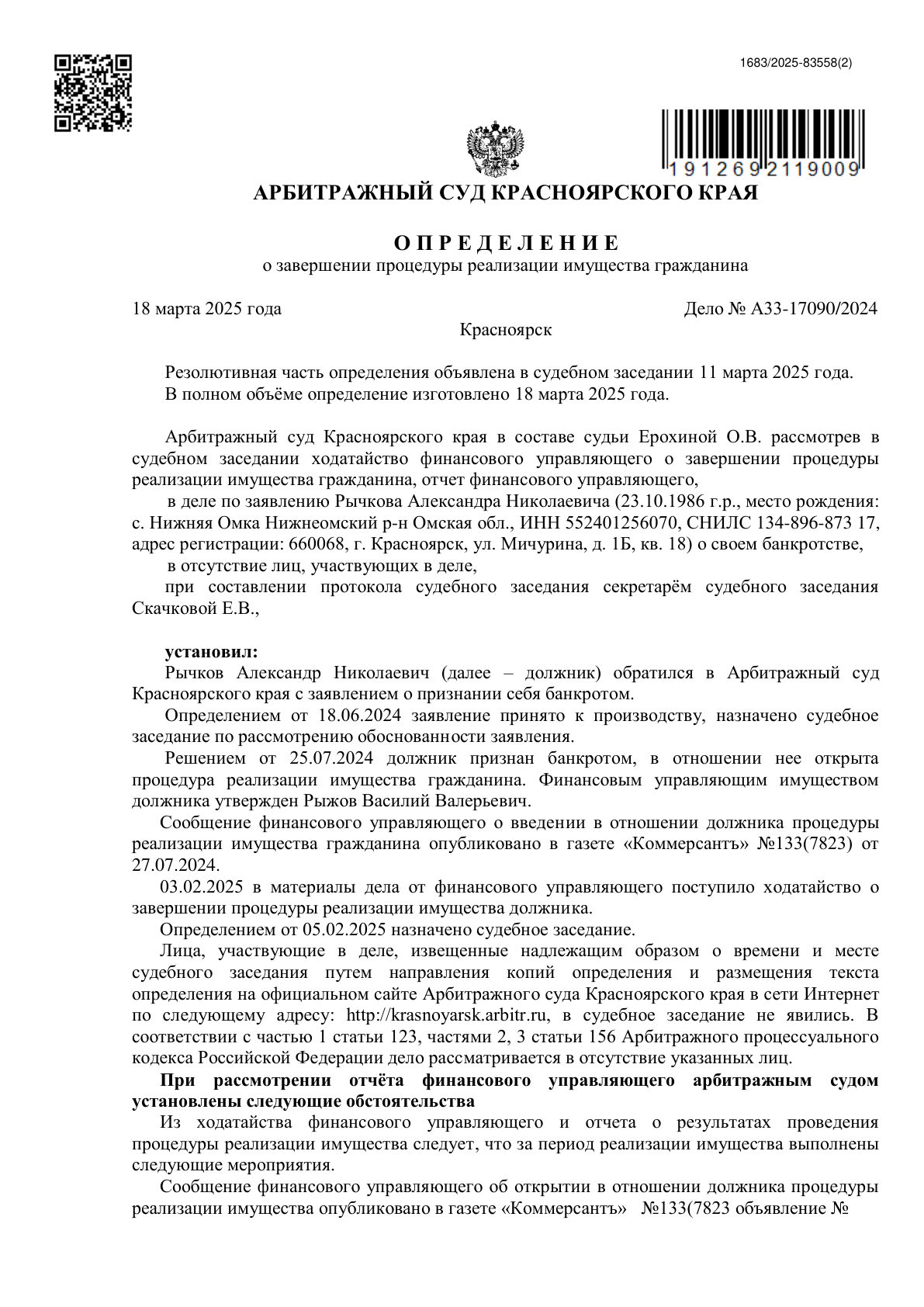 Судебный акт A33-17090/2024