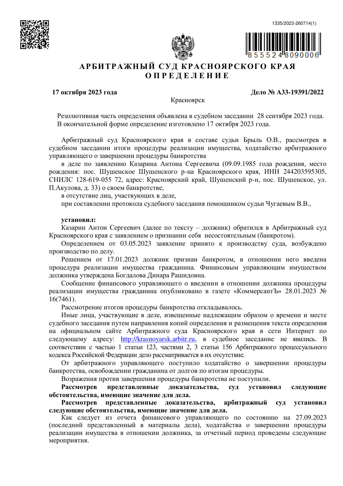 Судебный акт A33-19391/2022