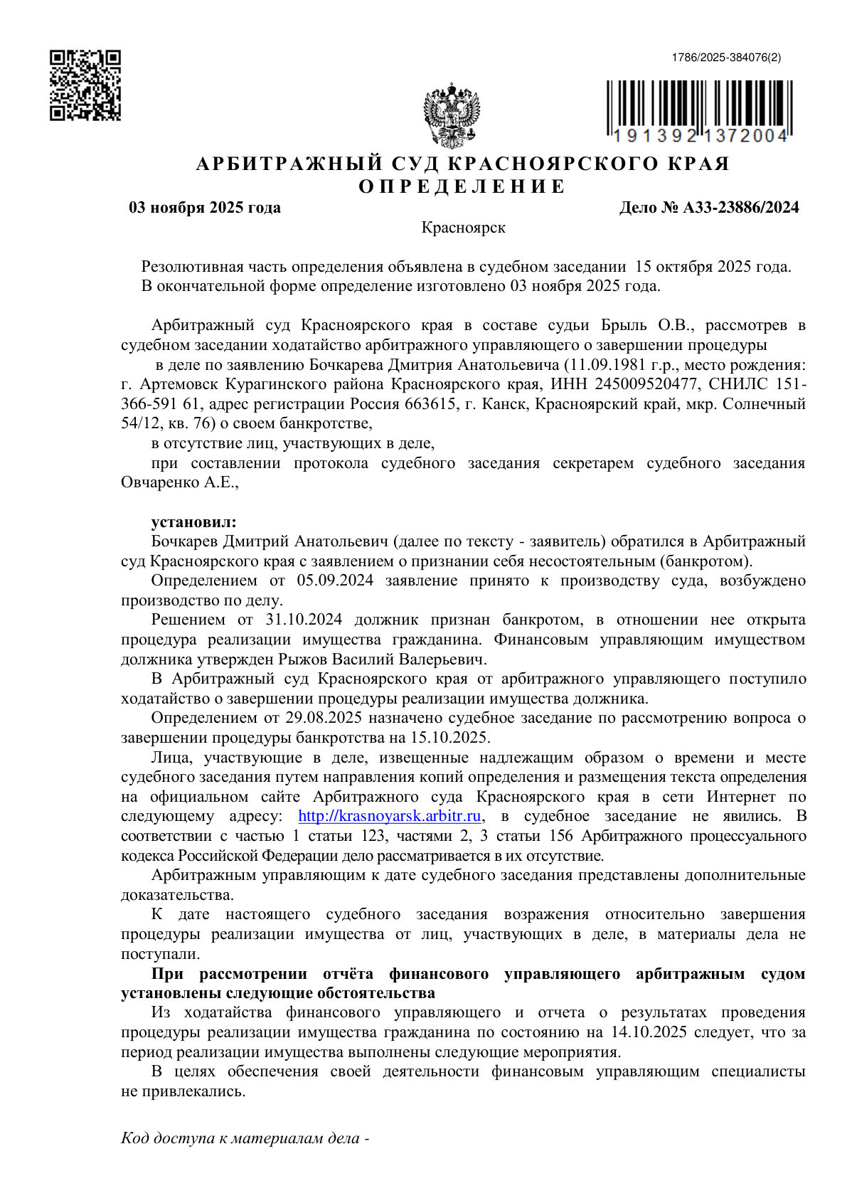 Судебный акт A33-23886/2024