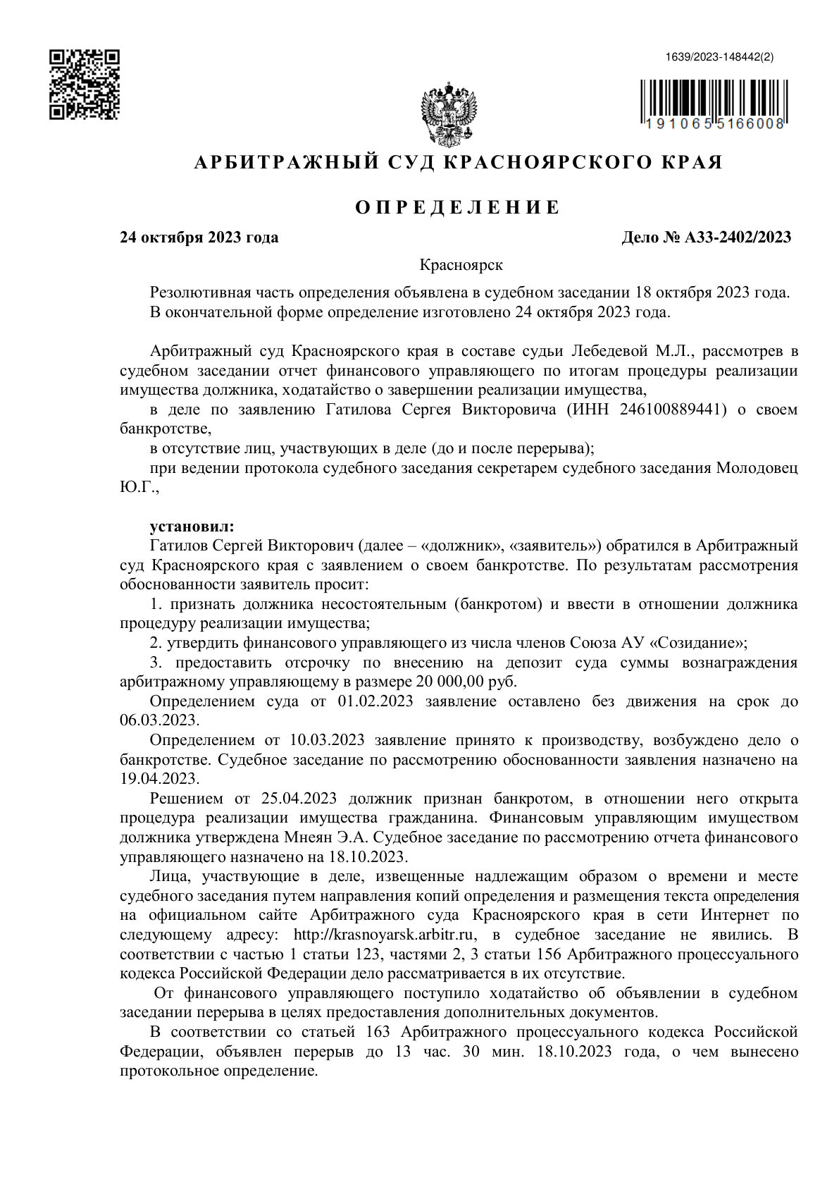 Судебный акт A33-2402/2023