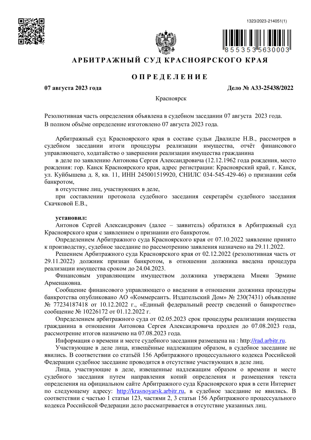 Судебный акт A33-25438/2022