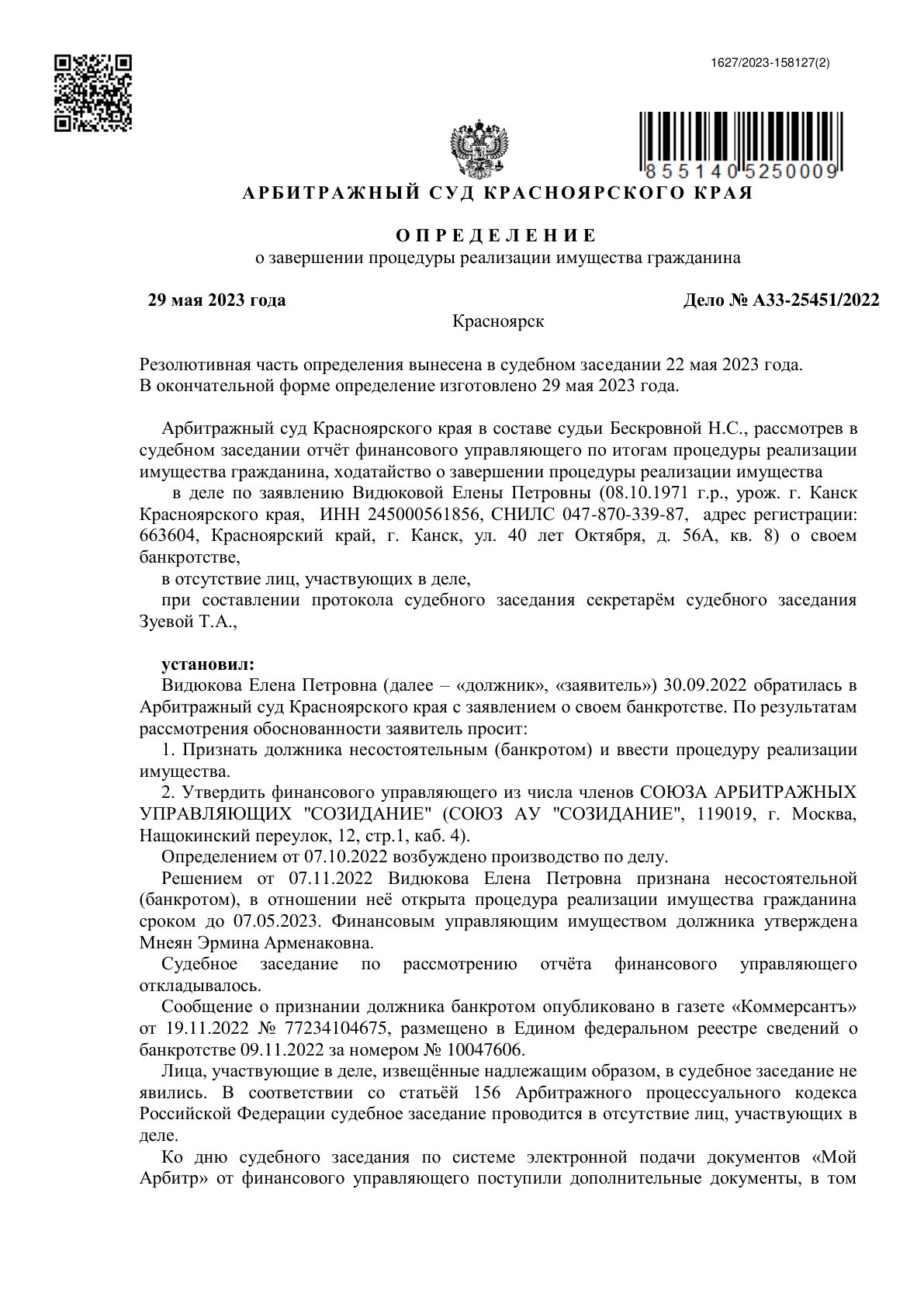 Судебный акт A33-25451/2022
