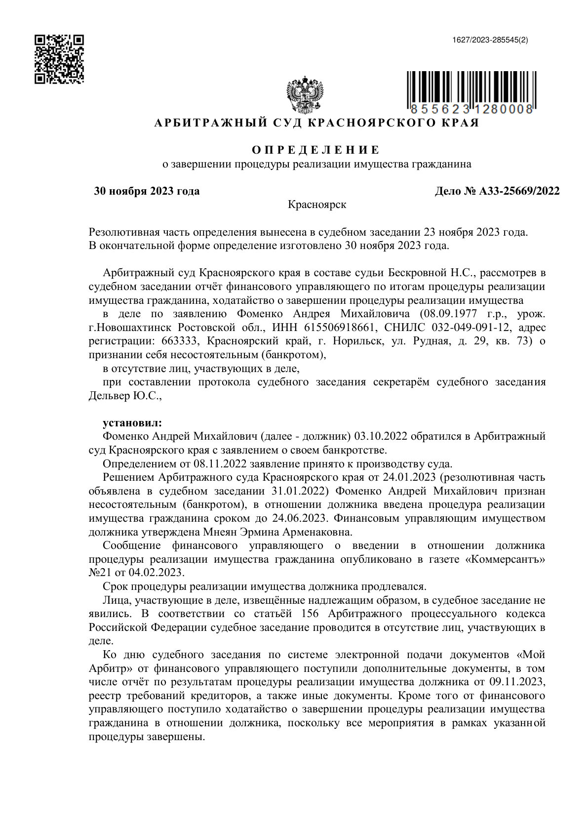 Судебный акт A33-25669/2022