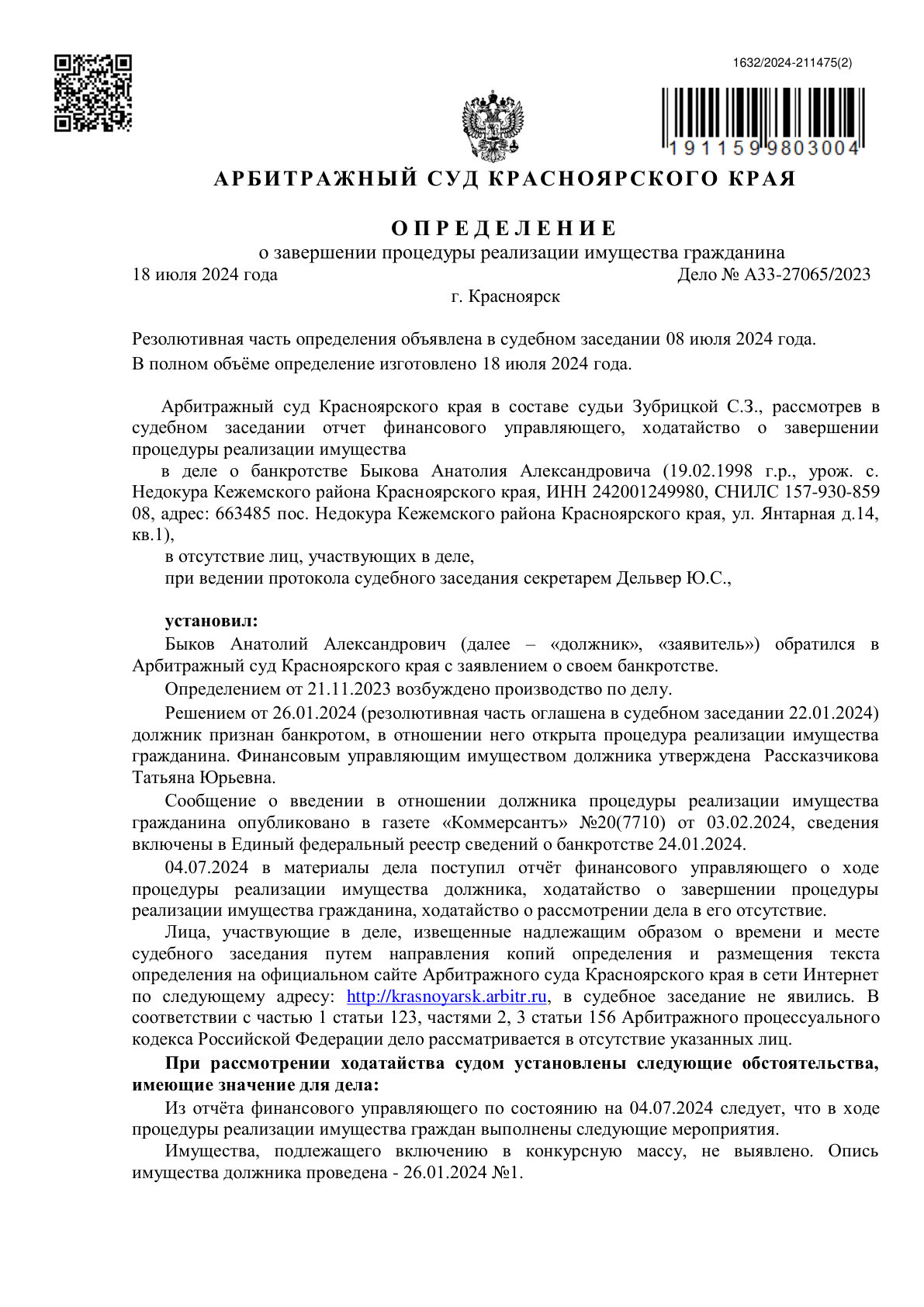 Судебный акт A33-27065/2023