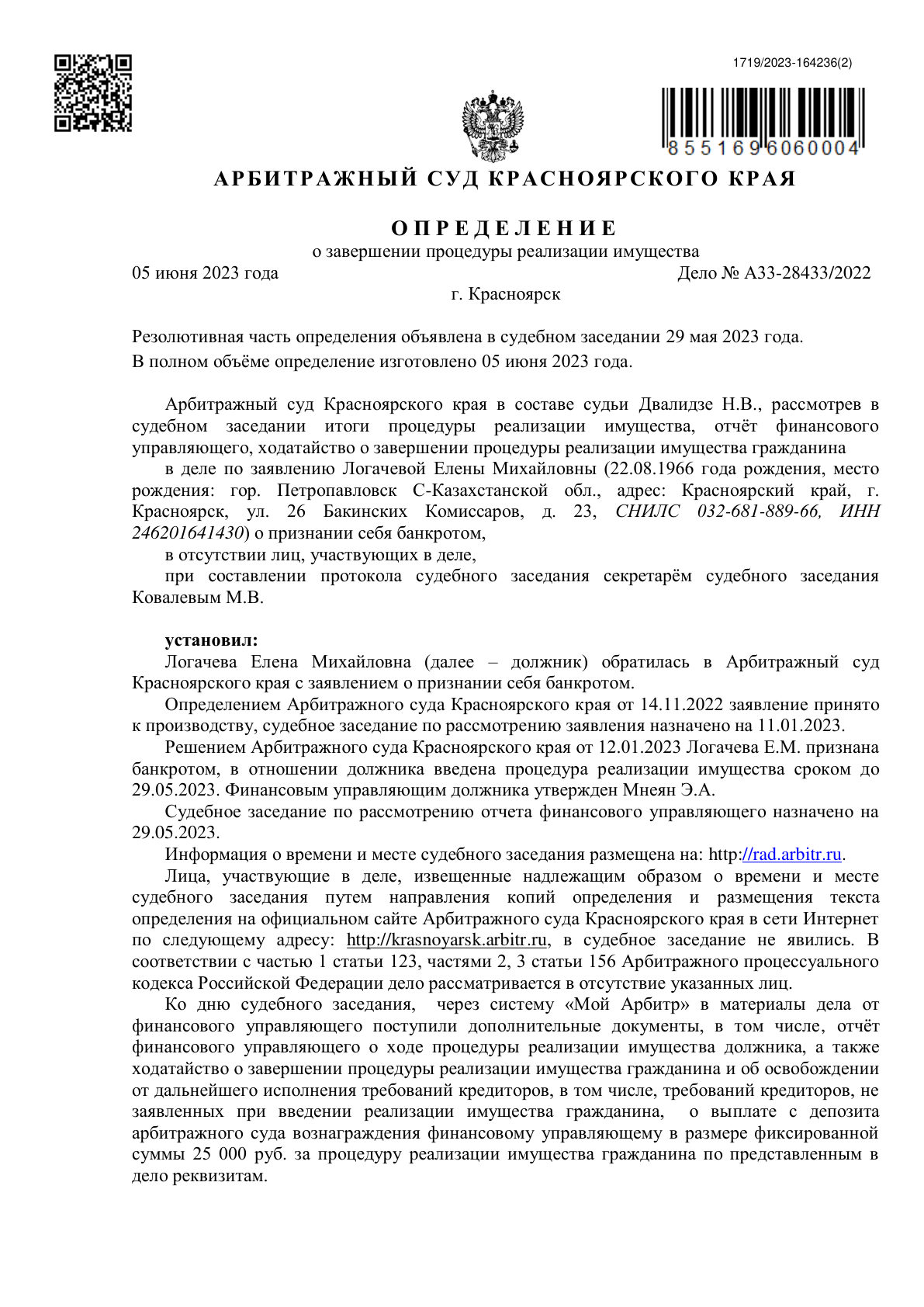 Судебный акт A33-28433/2022