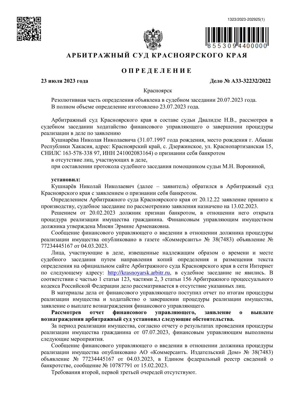 Судебный акт A33-32232/2022