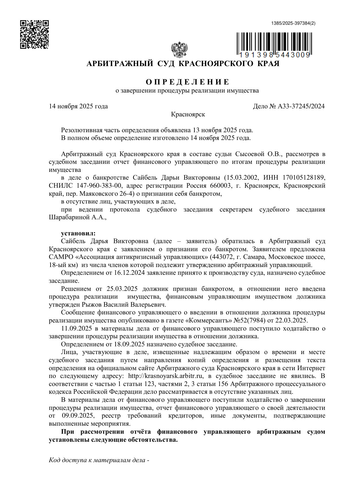 Судебный акт A33-37245/2024