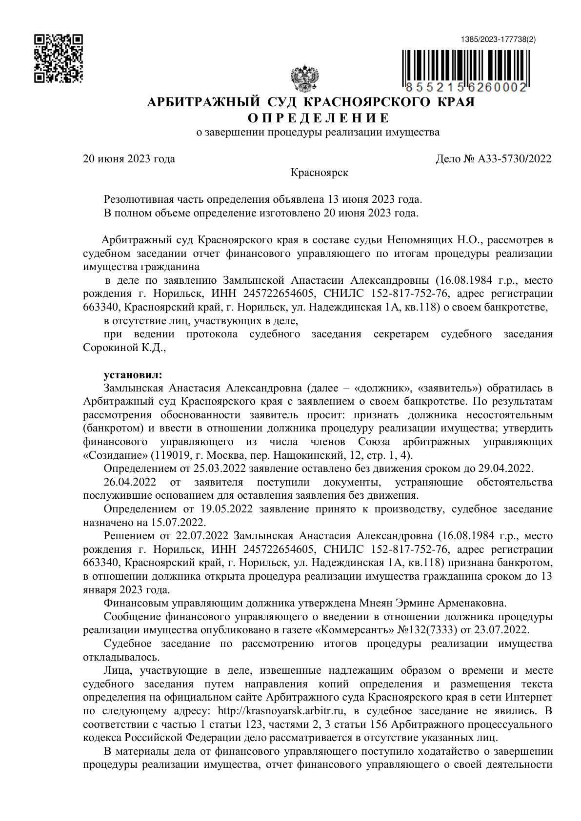Судебный акт A33-5730/2022