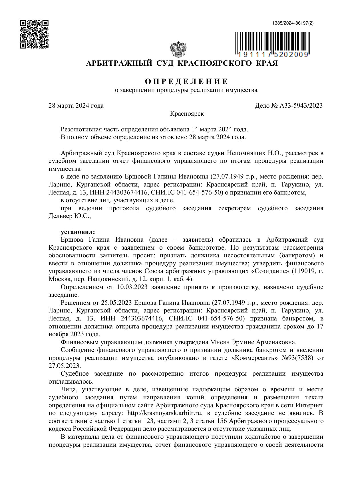 Судебный акт A33-5943/2023