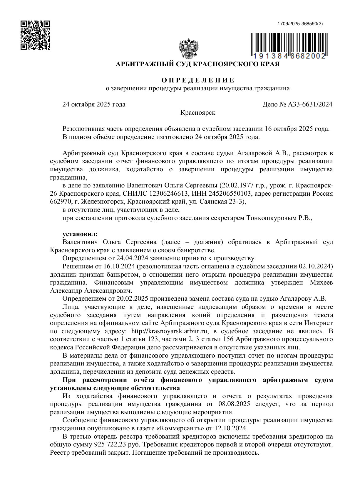 Судебный акт A33-6631/2024