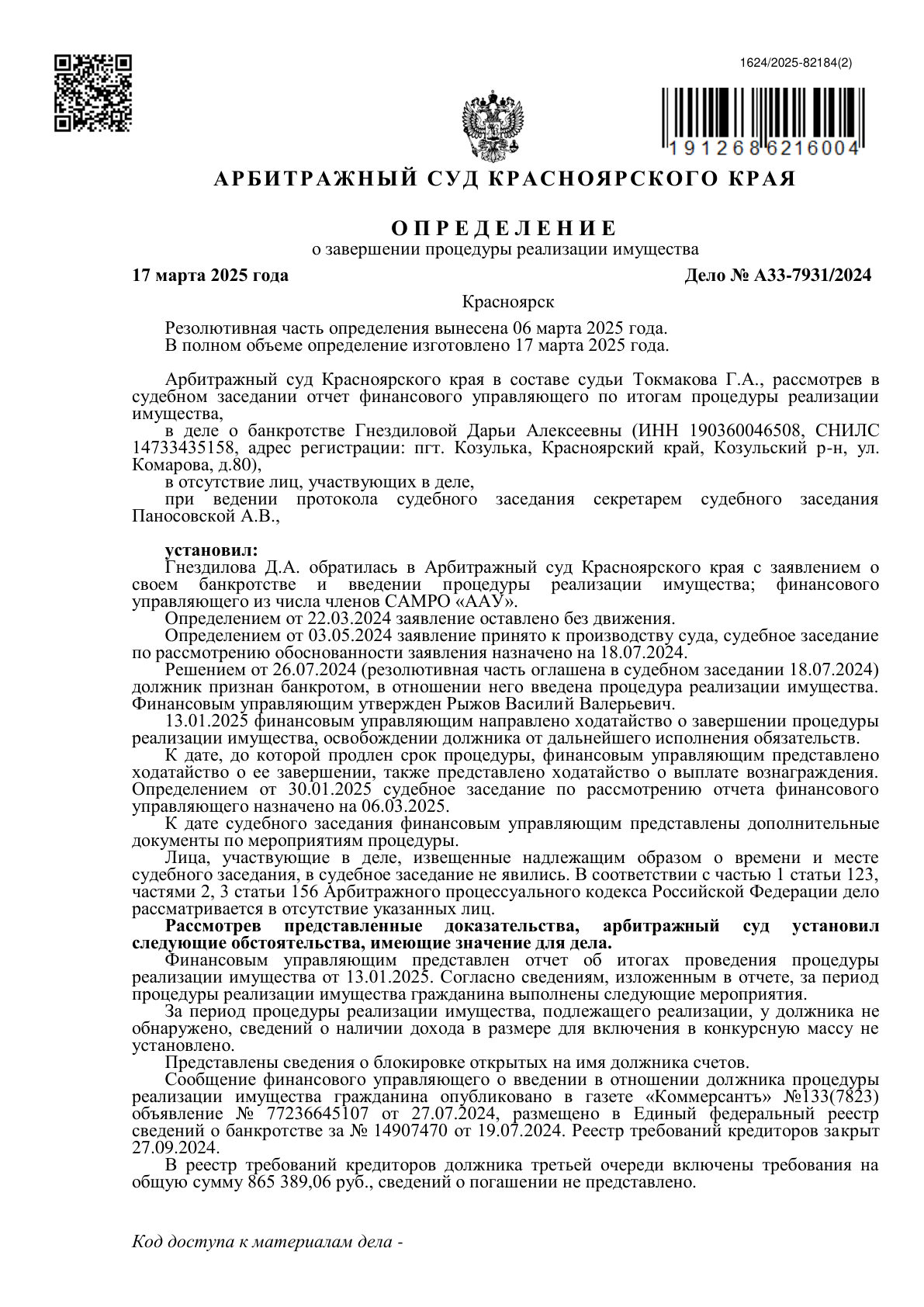 Судебный акт A33-7931/2024